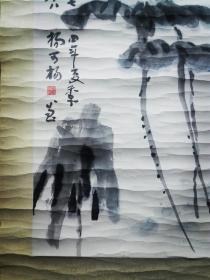 已故海上版画家   杨可扬（浙江遂昌人）  水墨荷花作品，原裱镜片