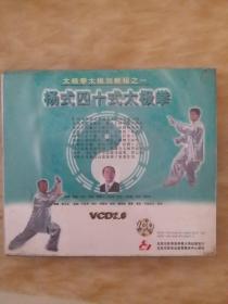 碟片 太极拳太极剑教程之一 杨式四十式太极拳