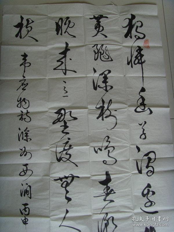 郭万山：书法：韦应物诗一首（带信封）