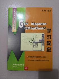 GIS,MAPINFO与MAPBASIC 学习教程