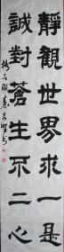 山西偏关—秦泉旺隶书七言联条幅，2002年大红鹰杯庆祝香港回归五周年公务员书画大赛参赛作品
