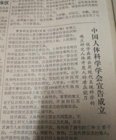 共青团北京市第八次代表大会隆重开幕！第四版，叶圣陶恳请辞去民进中央主席职务！台儿庄将修建台儿庄战役纪念馆！中国人体科学学会宣告成立！1987年6月10日《北京日报》