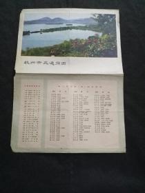 老地图：1971年杭州市交通简图