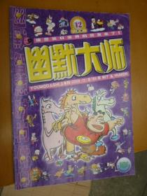 幽默大师2008.12总186期