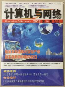 计算机与网络 2013年 第20期 第39卷 总第468期 邮发代号：18-210