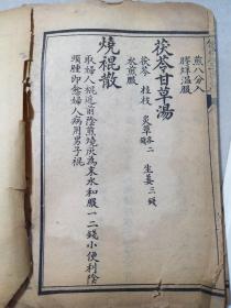 伤寒三字经