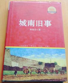 城南旧事