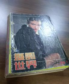摄影世界.1992年1一12期.全年