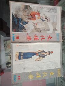 文化娱乐1984年第10.11.期