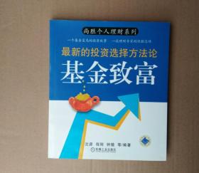 基金致富 最新的投资选择方法论