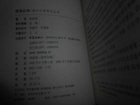 （海外汉学研究丛书）西方中国古代史研究导论+汉学发达史+欧美红学+传教士与早期法国汉学+传教士汉学研究 共5册合售（内页品很好）