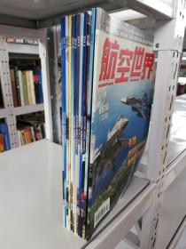 航空世界2014年1-12期（12册合售）实物拍图  书脊有磨损