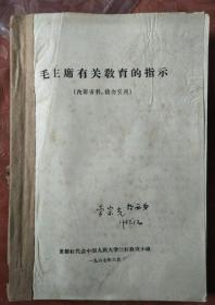 红色文献:毛主席有关教育的指示，抗大专号:教学批判(下)第5一6期合刊，解放军文艺6、7、15、16、17、共5册，以上是67年。文艺战线1、2、3期68年，学习资料第一期68年，水银灯下的变天梦67年。