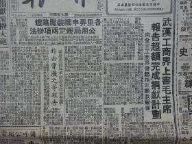 解放初期上海报纸《亦报》第754号，1951年8月30日刊，四版