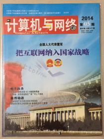 计算机与网络 2014年 第5期 第40卷 总第477期 邮发代号：18-210