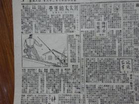 解放初期上海报纸《亦报》第754号，1951年8月30日刊，四版