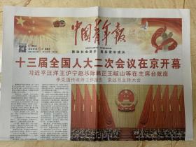 2019年3月6日  中国青年报