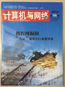 计算机与网络 2014年 第6期 第40卷 总第478期 邮发代号：18-210