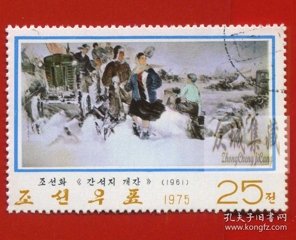 外国盖销邮票 朝鲜1975年 现代绘画1枚 拖拉机 备战 雪景