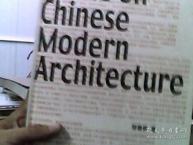 中国现代建筑艺术论题