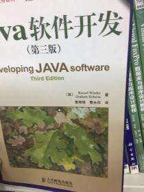 Java软件开发-（第三版）