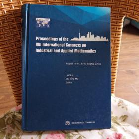 第八届国际工业与应用数学大会论文集（英文版）