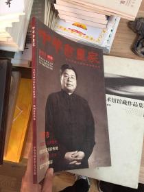 中华书画家 2012年专刊（当代书画名家作品专辑系列--张铜彦作品集  2012年专刊  （封底有撕裂，品相看图)