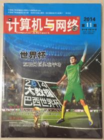 计算机与网络 2014年 第11期 第40卷 总第483期 邮发代号：18-210