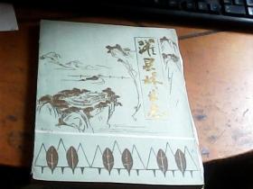 灌县林业志