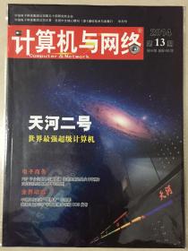 计算机与网络 2014年 第13期 第40卷 总第485期 邮发代号：18-210