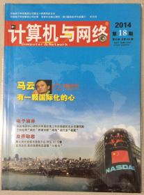 计算机与网络 2014年 第18期 第40卷 总第490期 邮发代号：18-210