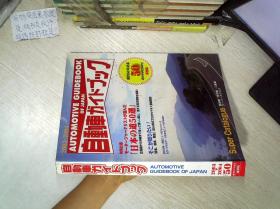 自动车      2003-2004 第50期 创刊50号纪念保存版（日语版）