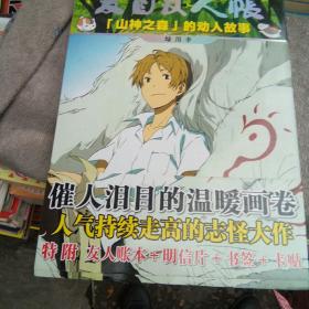 夏目友人帐精美画集、心动典藏