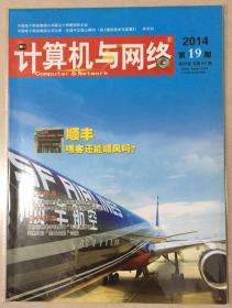 计算机与网络 2014年 第19期 第40卷 总第491期 邮发代号：18-210