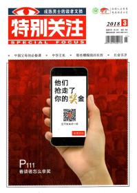 特别关注2018年第3、6期.总第219、222期.2册合售