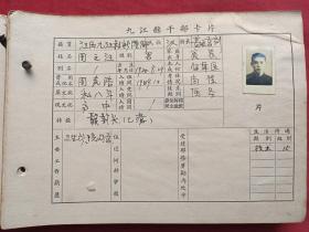 原况单本成册老影集老相册老档案发布第48-2--—（孔网首现、重大文献、罕见珍贵珍惜资料）江西省九江市（原九江县）卫生院及保健站干部卡片照片档案 （1957年4月，原九江县人民委员会人事局）相关黑白老照片、老影集、老相片、老像片、老资料、老档案补图2（补图仅供查看，勿拍，可拍买金额8980元发布）