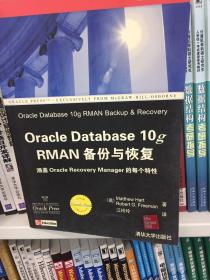 Oracle Database 10g RMAN备份与恢复