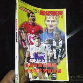 足球戰(zhàn)紀(jì)系列4:英格蘭超級聯(lián)賽——球賽觀戰(zhàn)手冊··