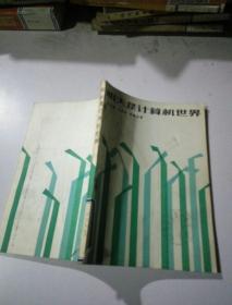 明天是计算机世界