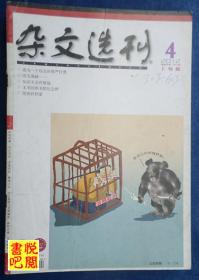 DT02 《杂文选刊》（2012年04月上旬版）