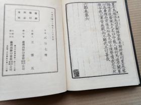 69年台一版 宋刊本《武经七书》（精装开32开，版权页有两行字被涂去，最后一图作比较。）