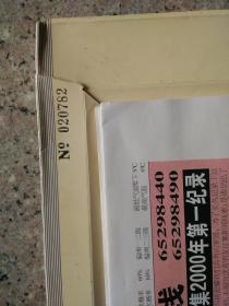 跨越2000连体报珍藏版☆北京日报，北京晚报，北京晨报，应该是三报合一才对，为何只有北京日报与北京晨报连体，只北京晚报独立分开，哪还叫连体报?是当时印刷技术还没达到???