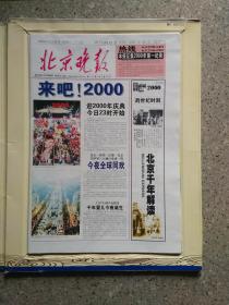 跨越2000连体报珍藏版☆北京日报，北京晚报，北京晨报，应该是三报合一才对，为何只有北京日报与北京晨报连体，只北京晚报独立分开，哪还叫连体报?是当时印刷技术还没达到???