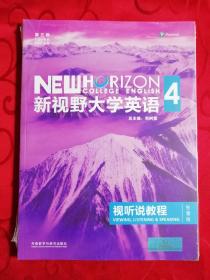 新视野大学英语视听说教程 4（第三版 智慧版 附光盘）