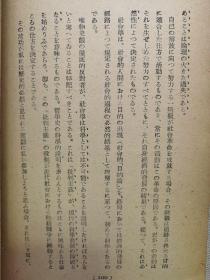 【孔网孤本 ***文献】1946年（昭和4年）佐藤荣译《马克思主义的根本问题》一册全！马克思主义的根本问题、辩证法和论理学、自然和历史的飞跃等