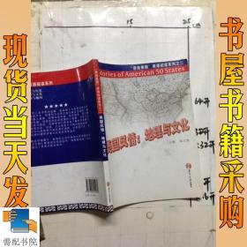 美国风情:地理与文化