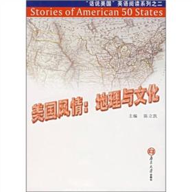 美国风情：地理与文化