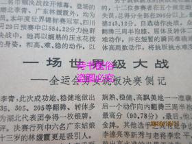 老报纸：广州日报 1987年12月2日 第8794号——两强相斗勇者胜：粤鄂足球之战侧记、“杀子”“杀父”文化的是非、莲香楼百年老号步步高