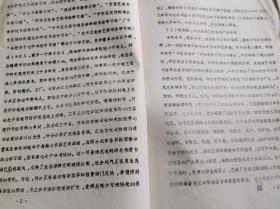 1983安徽书法家协会铅字油印《目前我省书法界的新情况》