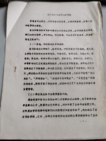 1983安徽书法家协会铅字油印《目前我省书法界的新情况》